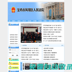 陜西省寶雞市鳳翔區人民法院