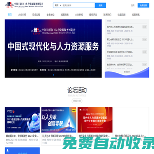 中國（浙江）人力資源服務(wù)博覽會