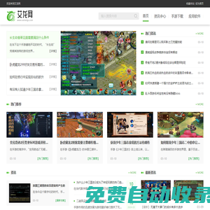 熱門手機游戲載中心_好玩的手游下載_艾龍網(wǎng)