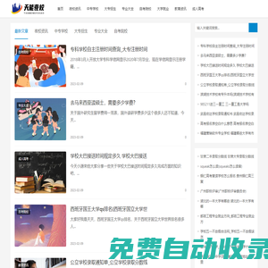 天能夜校 - 中專_技校_夜校_職業(yè)學(xué)校招生