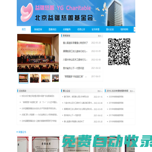 北京益疆慈善基金會(huì)