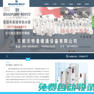 成都沃特曼暖通設(shè)備有限公司