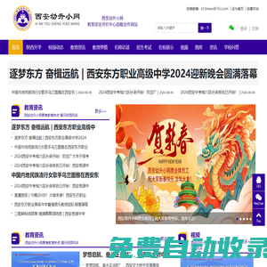 西安幼升小網