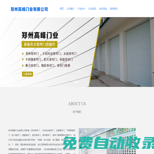 首頁(yè) - 鄭州高峰門(mén)業(yè)有限公司