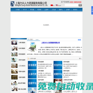 上海人事外包-勞務(wù)派遣-勞務(wù)外包公司-社保代理-力興人力資源官網(wǎng)