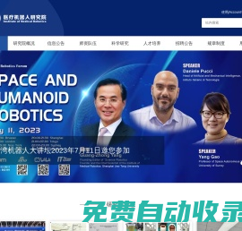 上海交通大學(xué)醫(yī)療機(jī)器人研究院