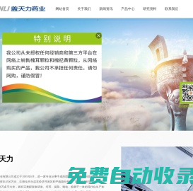 啟東蓋天力藥業有限公司-致力于解決治療腫瘤和免疫性疾病的世界性難題