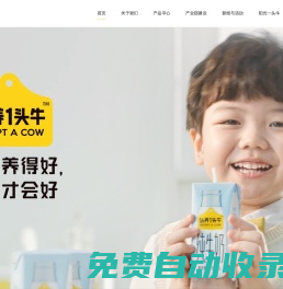 認養一頭牛|只為用戶養好牛- Adopt A Cow