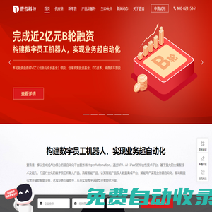 壹沓科技 構建壹沓數字員工機器人，實現業務超自動化