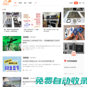 南極熊3D打印網 -  平臺