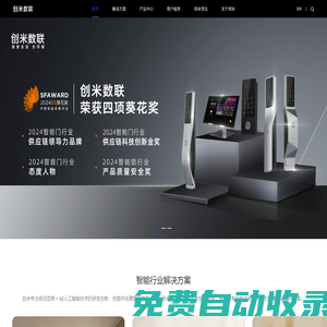 創(chuàng)米數(shù)聯(lián)官網(wǎng)-專注移動(dòng)互聯(lián) + 人工智能（AI）技術(shù)的硬件產(chǎn)品及解決方案提供商