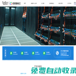 浙江新超網絡科技有限公司-電信綜合信息服務提供商