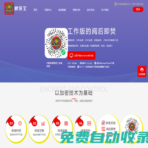 鵬保寶一款文件加密軟件，視頻加密、PDF加密、音頻加密、一機(jī)一碼，鵬保寶為投資、教育、會(huì)銷(xiāo)、證券等領(lǐng)域保駕護(hù)航！