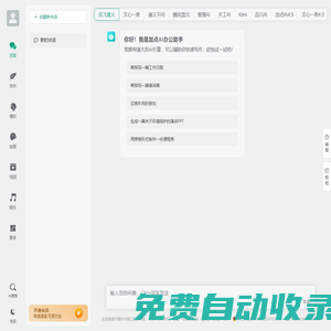 加點AI辦公助手