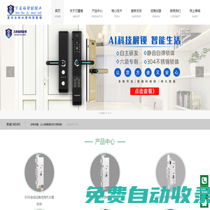 智能指紋密碼鎖-深圳市萬(wàn)廈福智能鎖業(yè)有限公司