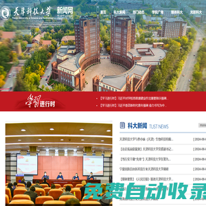 天津科技大學(xué)新聞網(wǎng)