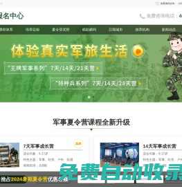 夏令營(yíng)報(bào)名中心-軍事夏令營(yíng)哪家好-青少年夏令營(yíng)推薦-中小學(xué)夏令營(yíng)活動(dòng)-夏令營(yíng)報(bào)名中心