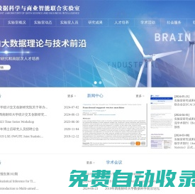 數(shù)據(jù)科學與商業(yè)智能聯(lián)合實驗室