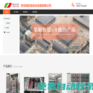 青島變頻器,集成控制系統(tǒng),工業(yè)自動(dòng)化,低壓配電柜,配電盤-青島瑞控自動(dòng)化設(shè)備有限公司