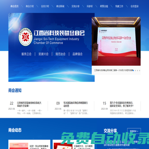 江西省科技裝備業(yè)商會