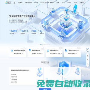 安環家-安全風險管理產業互聯網平臺