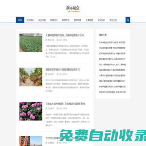 試農(nóng)網(wǎng) - 農(nóng)業(yè)知識信息與技巧