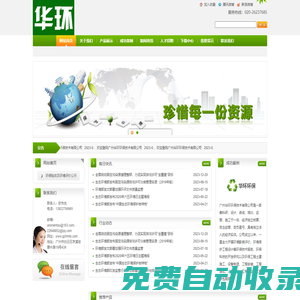廣州華環(huán)環(huán)保技術有限公司| 網(wǎng)站首頁