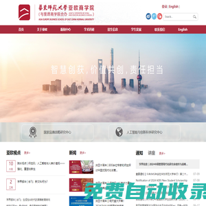 亞歐商學院 - Asia Europe Business School (AEBS)
