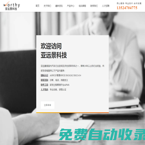 ASPICE認(rèn)證-評(píng)估-培訓(xùn)|ISO26262認(rèn)證|ISO/SAE21434認(rèn)證-咨詢-標(biāo)準(zhǔn)|敏捷SPICE認(rèn)證-培訓(xùn)_亞遠(yuǎn)景
