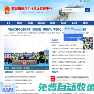 蚌埠市重點(diǎn)工程建設(shè)管理中心