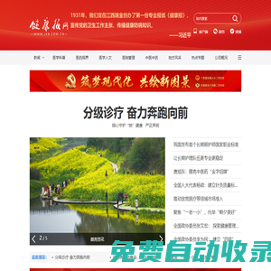健康報網(wǎng)――健康門戶