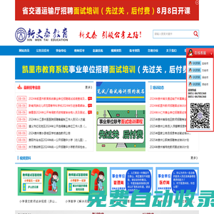 貴州新文泰教育中心_貴州人事考試信息網_貴州特崗教師招考網_貴州事業單位考試網_貴州新文泰教育_貴州教師考試培訓_貴州公務員考試培訓_163貴州人事考試信息網