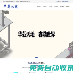 非標(biāo)自動(dòng)化設(shè)備|自動(dòng)化設(shè)備|南通華睿機(jī)械有限公司