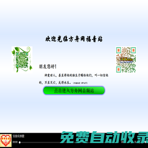 方舟網福音站歡迎弟兄姊妹與朋友們