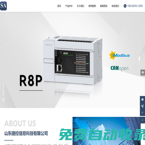 山東捷控信息科技有限公司_山東捷控信息科技有限公司，是一家專注于工業(yè)自動化產(chǎn)品、應(yīng)用、集成、銷售、服務(wù)為一體的公司