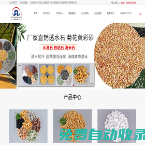 水洗石_膠粘石_彩色膠粘石石子廠家-南陽淅川金旺祥礦業(yè)