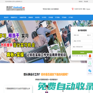 成都會計培訓(xùn)_會計實操培訓(xùn)班_成都名仕碩學(xué) - 淳會計