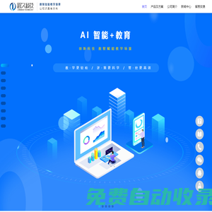 恩久科技-智造以“學(xué)生學(xué)為主”的新型智慧教室 - Powered by DouPHP