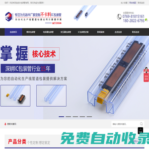 ic芯片電子元器件包裝管tube管pvc防靜電吸塑料管廠家-連創(chuàng)-東莞市連創(chuàng)電子制品有限公司