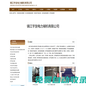 汽輪機快速冷卻裝置,灰斗自控恒溫電加熱器,汽輪機轉子電動托架,蒸汽軸封電加熱器,燃氣電加熱器生產廠家_參數_圖片_型號_價格 - 鎮江宇發電力輔機有限公司