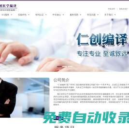 SCI論文翻譯|SCI論文潤色服務公司-{仁創編譯}