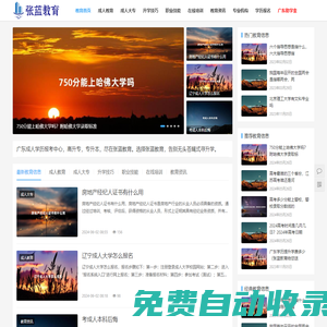 張藍(lán)教育網(wǎng)-廣東成人學(xué)歷提升在職繼續(xù)教育和學(xué)歷提升培訓(xùn)機(jī)構(gòu)報名