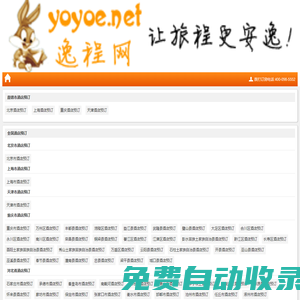 逸程旅行網(wǎng)全國(guó)酒店預(yù)訂查詢_酒店客房協(xié)議價(jià)預(yù)定_客房代訂_旅游線路推薦