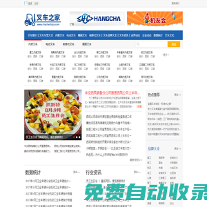 叉車之家 - 叉車行業專業網站
