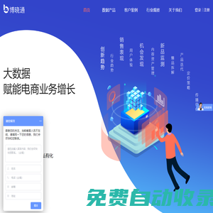 大數據商業智能 - 博曉通