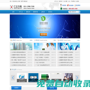 仁達方略企業管理咨詢——受尊重的大型管理咨詢機構！