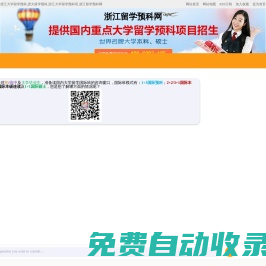 浙江大學(xué)留學(xué)預(yù)科,浙大留學(xué)預(yù)科,浙江大學(xué)留學(xué)預(yù)科班,浙江留學(xué)預(yù)科網(wǎng)