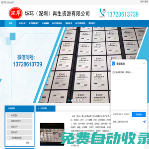 回收電子-回收電子產(chǎn)品價(jià)格表-回收內(nèi)存芯片「深圳華環(huán)再生資源」