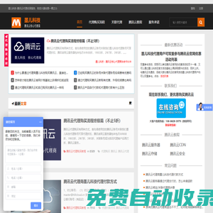 墨兒科技 -  騰訊云代理商_騰訊云服務器/云主機代理商_新購續費折扣