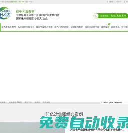 仟億達集團主要為工企量身定做碳減排服務方案，包含余熱發電、節能除塵器、循環水系統、高壓除鱗系統、CCUS碳捕集與利用及碳中和等業務